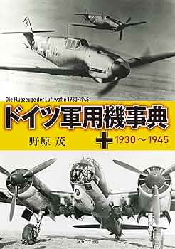 第二次世界大戦軍用機事典　4冊セット 81NCb+xNxRL._UF350,350_QL50_.jpg